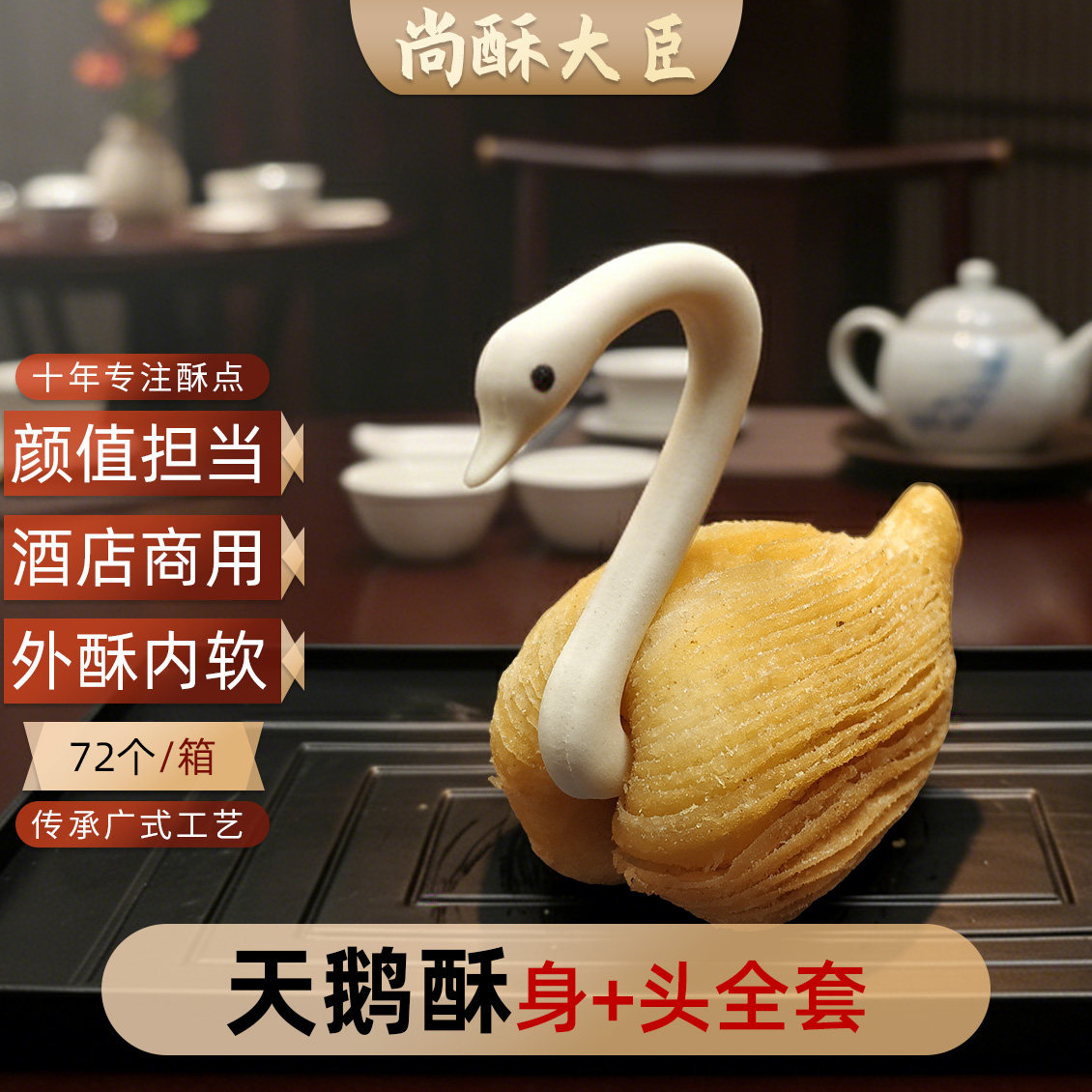 榴莲天鹅酥半成品冷冻 广式油炸酥类糕点 酒店早茶年夜饭预制菜