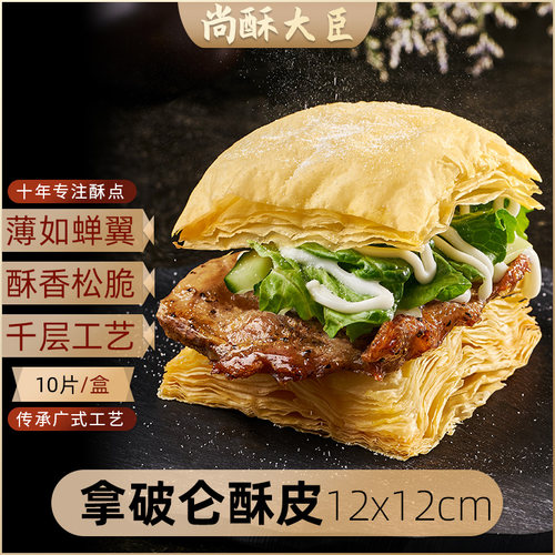 拿破仑酥皮层层薄脆美味酥香
