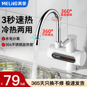 美菱家用厨房即热式电热水龙头速热冷热两用过自来水加热器厨房宝