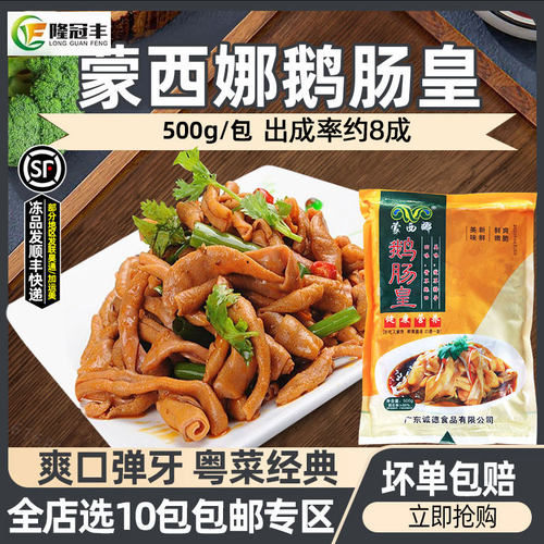 蒙西娜鹅肠皇免洗火锅食材商用