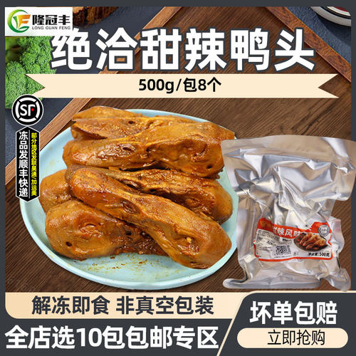 精武冷冻半成品凉菜卤味商用鸭头