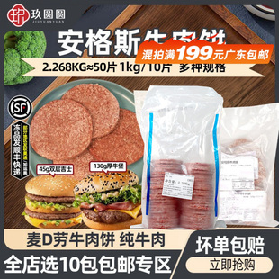 泰森安格斯牛肉饼纯牛肉厚牛堡汉堡肉饼冷冻半成品商用批发汉堡饼