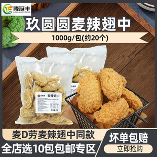 香辣鸡翅中商用冷冻翅中炸翅炸鸡半成品裹粉中翅空气炸锅食品炸货