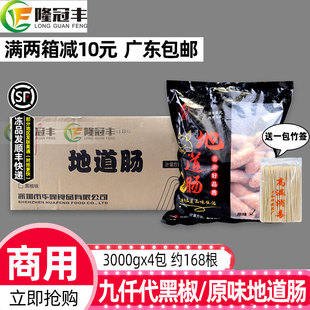 整箱九仟代地道肠70g烤肠商用冷冻原味黑椒肉肠香肠3kg