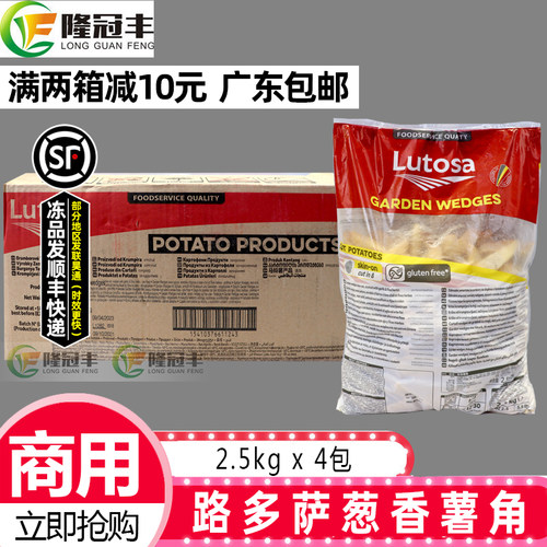 整箱路多萨葱香薯角商用4包