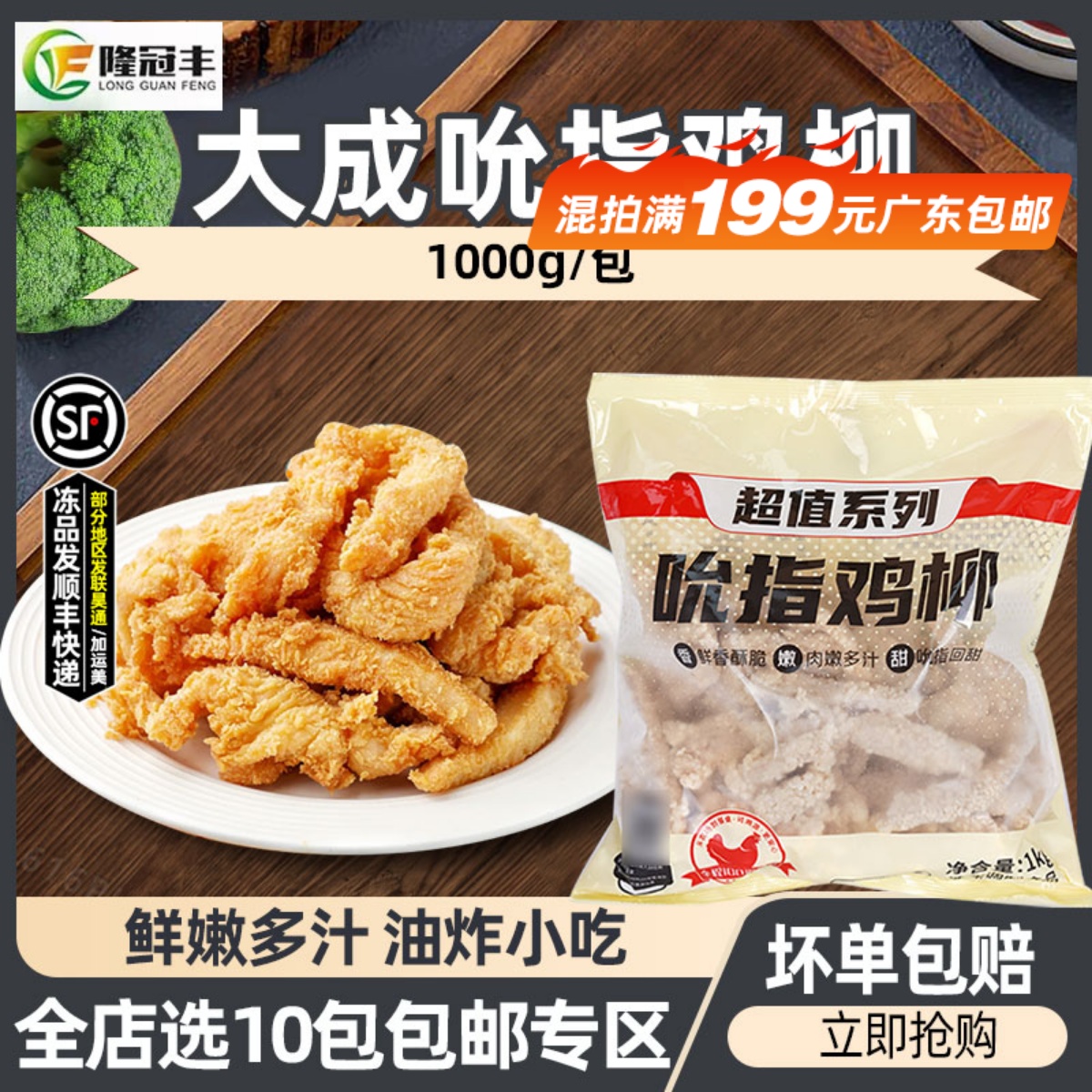大成吮指鸡柳冷冻原味鸡柳条半成品无骨鸡肉条商用油炸小吃1kg