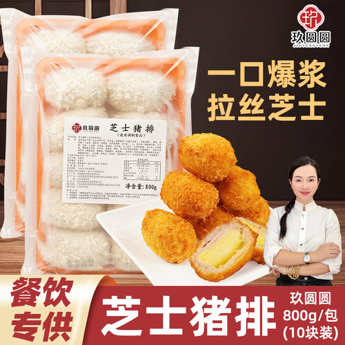 爆浆芝士猪排厚切商用半成品800g