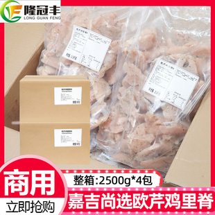 整箱4包太阳谷欧芹低脂鸡里脊商用半成品腌制10kg轻食健身鸡胸肉