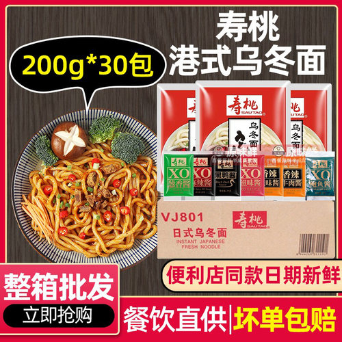 整箱寿桃711港式拌面xo酱