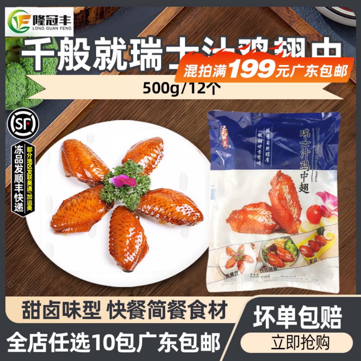 鸡翅中千般就瑞士鸡中翅烤翅