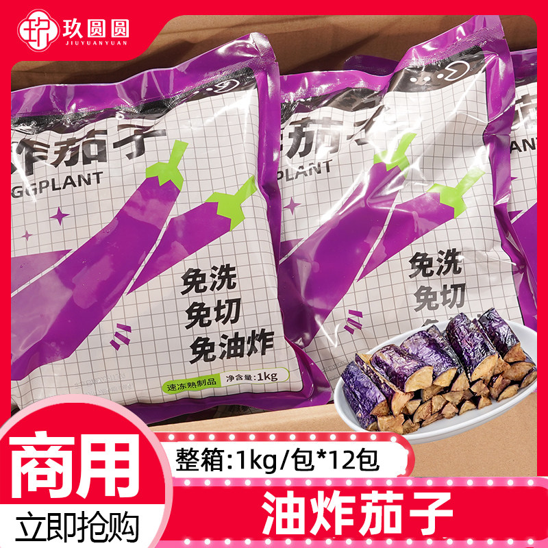 整箱菜字头油炸茄条料理包冷冻茄子快餐盖浇饭简餐半成品1kg*12