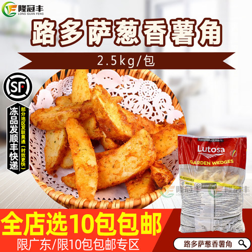 路多萨葱香薯角冷冻薯制品2.5kg