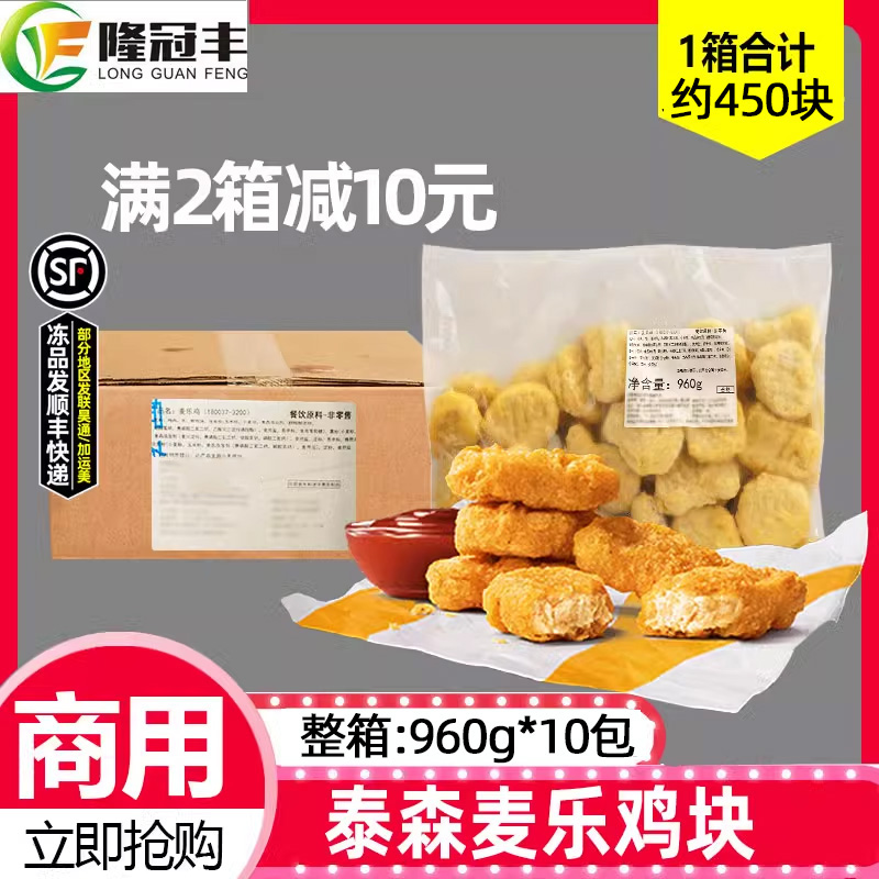 泰森麦乐鸡块麦记原款960g*10包