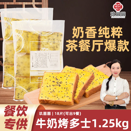 玖圆圆牛奶烤多士吐司面包片18片