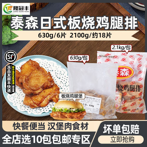 泰森日式板烧鸡腿排汉堡腿排630g