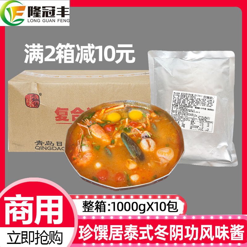 整箱珍馔居泰式冬阴功风味酱汤料包火锅麻辣烫酸辣虾汤底商用10包