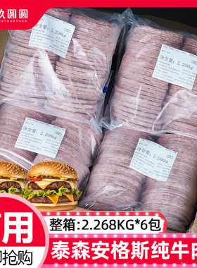 整箱泰森安格斯牛肉饼纯牛肉厚牛堡汉堡肉饼冷冻商用2.268kg*6包