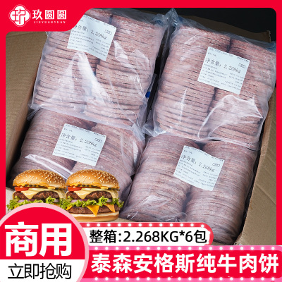 整箱泰森安格斯牛肉饼M记原款6包