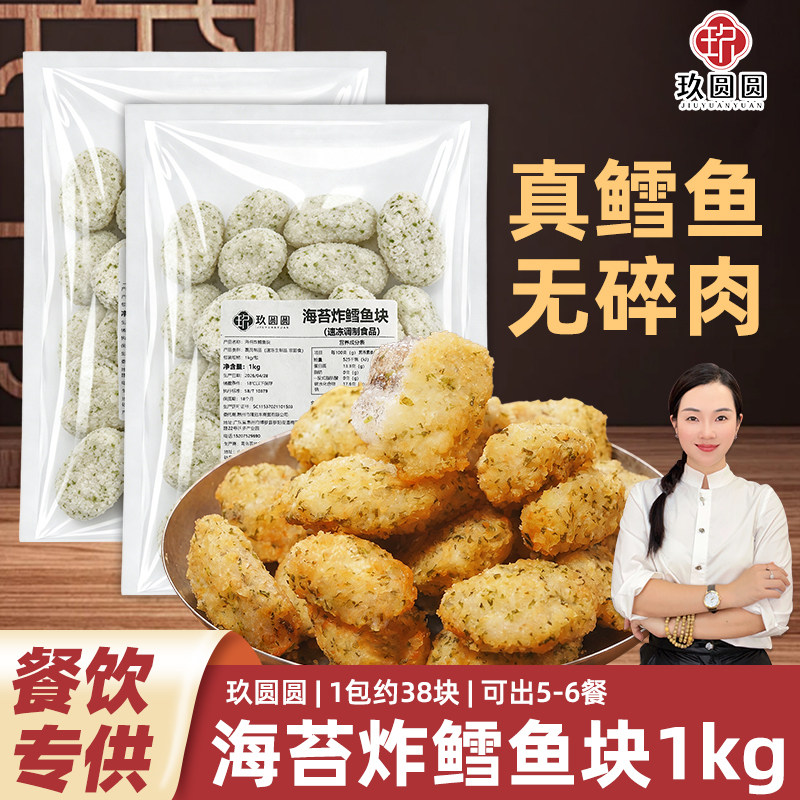 玖圆圆海苔炸鳕鱼油炸小吃1包1kg图片