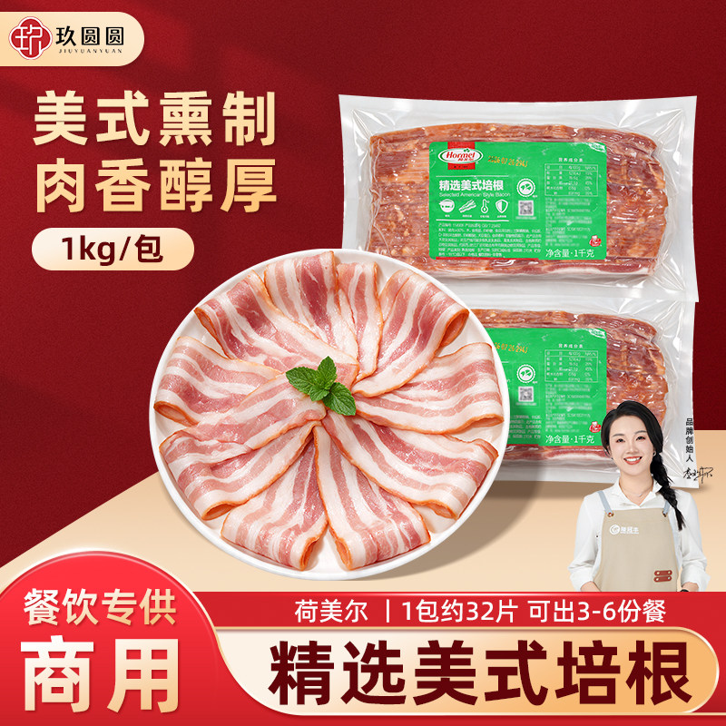 1包1kg约32片荷美尔精选美式培根图片