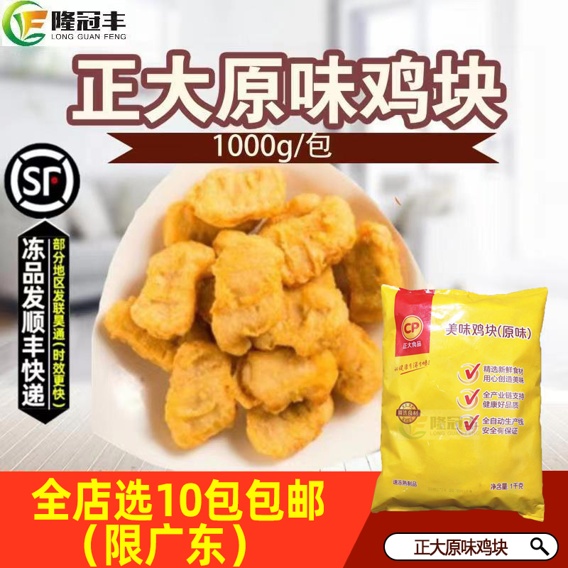 正大原味鸡块冷冻半成品上校鸡块美味鸡块油炸1000g-封面