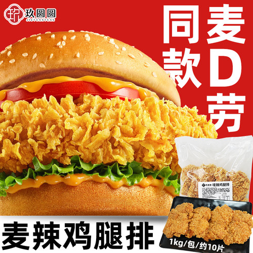 【鸡腿堡专用肉排】香辣鸡腿排