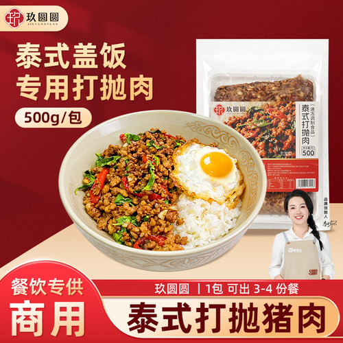 商用泰式打抛罗勒叶猪肉炒酱500g