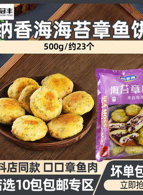 纳香海冷冻半成品早餐鱿鱼饼