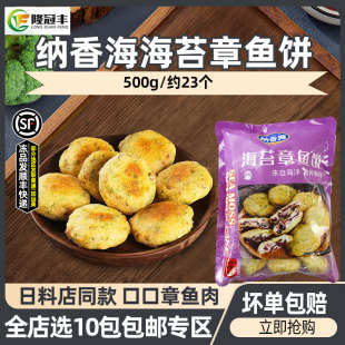 纳香海海苔章鱼饼冷冻半成品早餐鱿鱼饼香煎日式小吃500g约23个