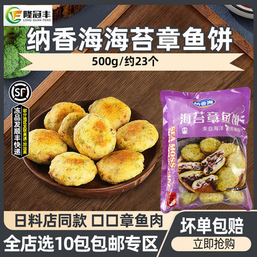 纳香海冷冻半成品早餐鱿鱼饼