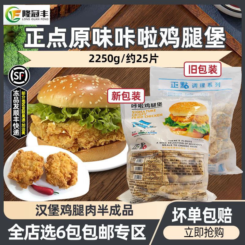 正点原味卡拉鸡腿堡 卡啦鸡腿排 原味咔啦鸡排汉堡肉2.25kg约25片