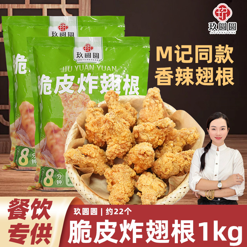 M记同款香辣鸡翅根商用半成品图片