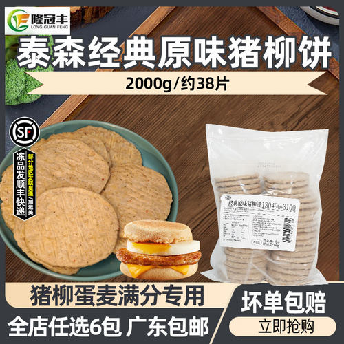 麦当当同款猪柳蛋麦满分汉堡肉饼