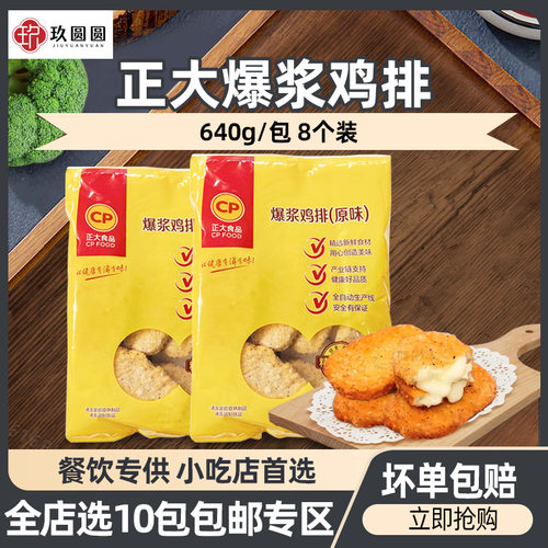 0爆浆半成品油炸小吃冷冻鸡排肉