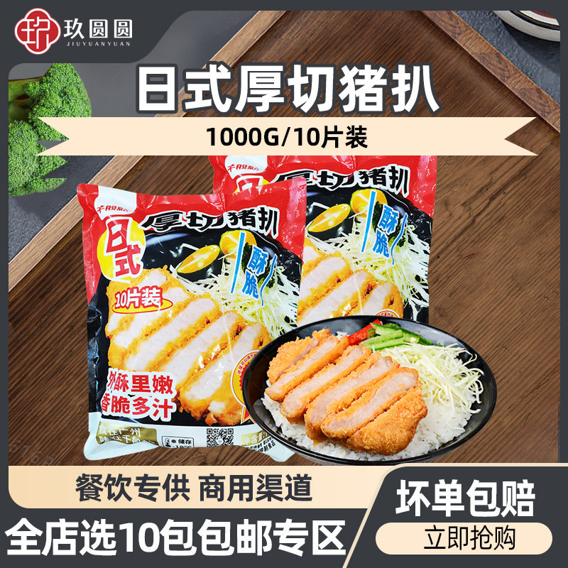 千般就日式厚切裹粉猪扒商用1kg图片