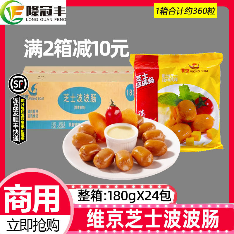 整箱香港7-11芝士波波肠维京烟熏风味香浓芝士脆皮香肠180g/24包