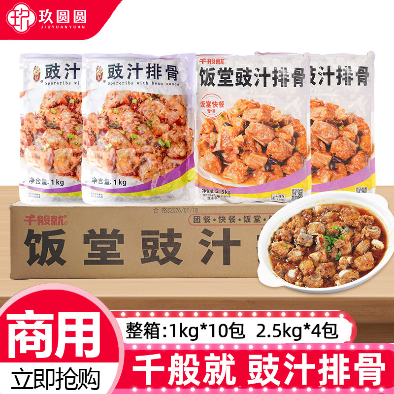 整箱千般就豉汁排骨商用10包图片