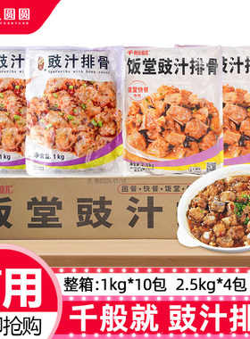 整箱千般就豉汁排骨商用10包