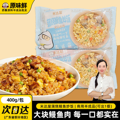 1包400g蒲烧鳗鱼炒饭速食预制菜