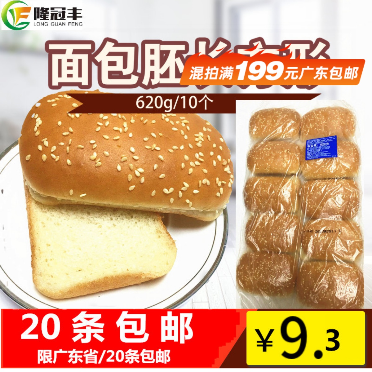 嘉顿芝麻汉堡面包胚10个