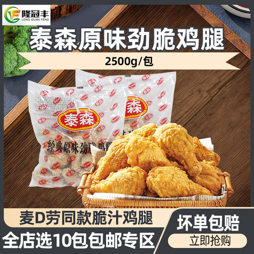 泰森原味劲脆鸡腿约20个1包2.5kg