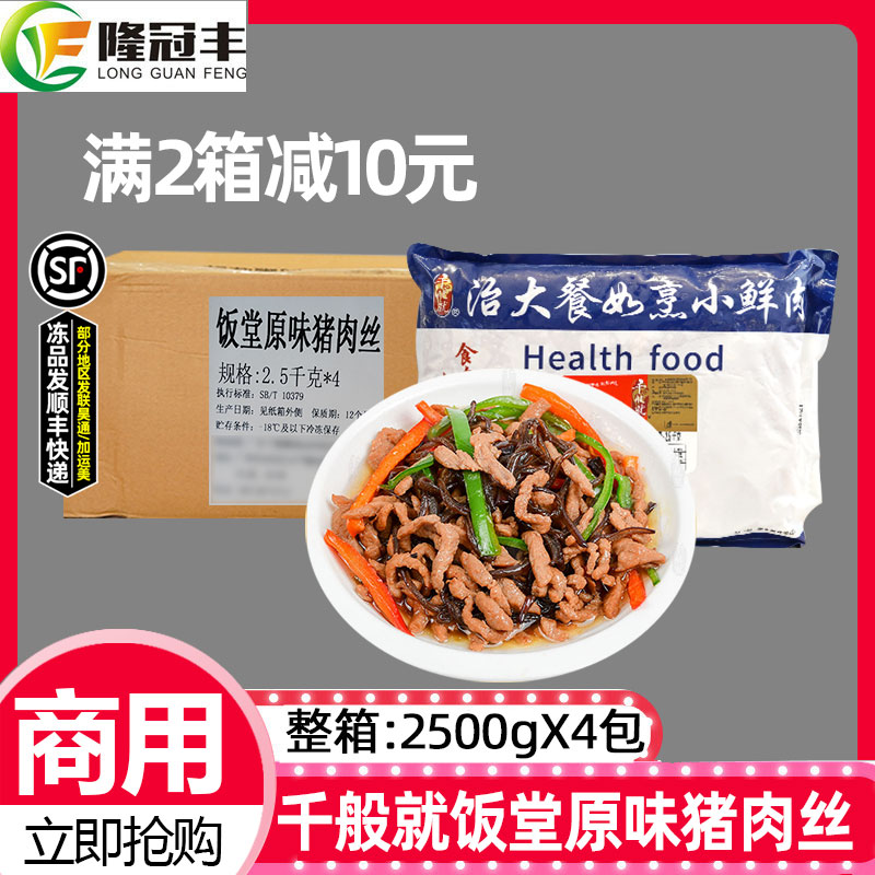 整箱千般就饭堂原味猪肉丝商用