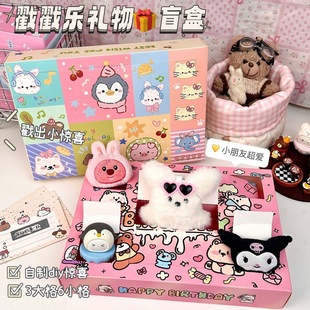 儿童节洞洞乐惊喜自制礼物盲盒卡通戳戳乐空盒生日礼物可爱礼品盒