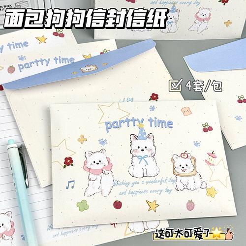 可爱面包狗狗信封信纸ins风手写仪式感贺卡浪漫创意节日祝福礼物
