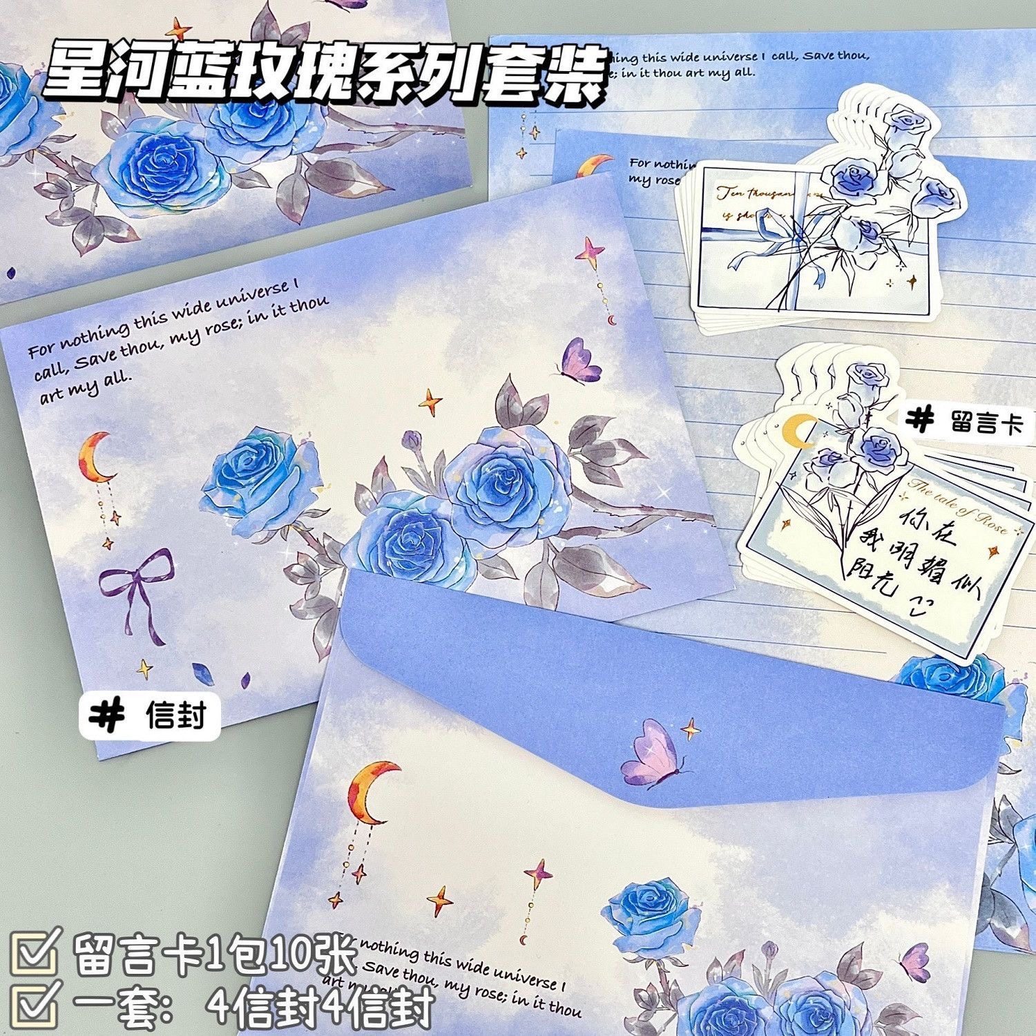 星河蓝玫瑰信封信纸ins节日祝福礼物浪漫信笺表白贺卡送男女朋友