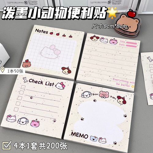 泼墨动物便利贴可粘贴可撕