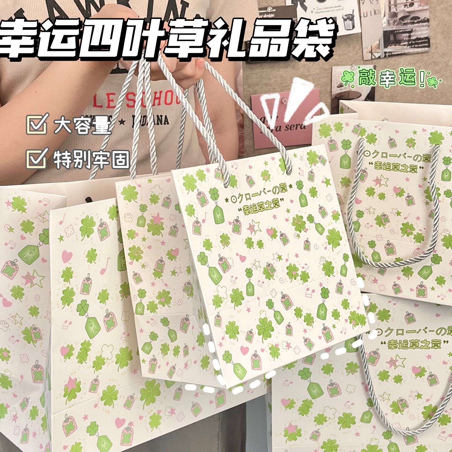 ins高颜值幸运四叶草礼品袋大容量送朋友白卡纸袋精美礼物收纳袋