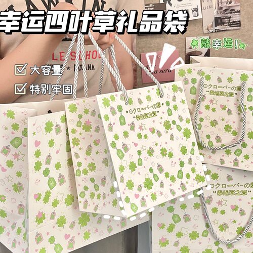 ins高颜值幸运四叶草礼品袋大容量送朋友白卡纸袋精美礼物收纳袋