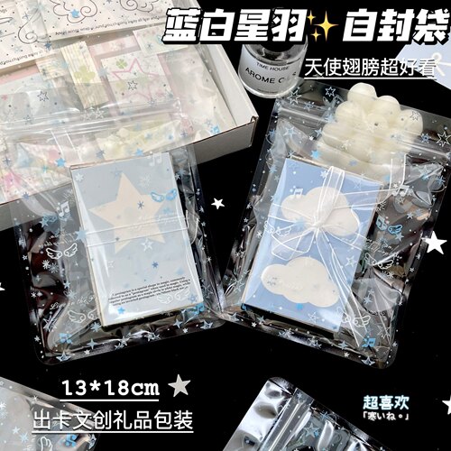 蓝白星羽透明加厚自封出卡袋