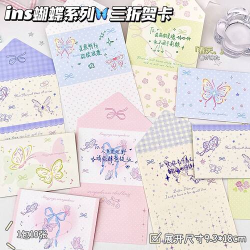 ins蝴蝶系列三折叠送闺蜜留言卡